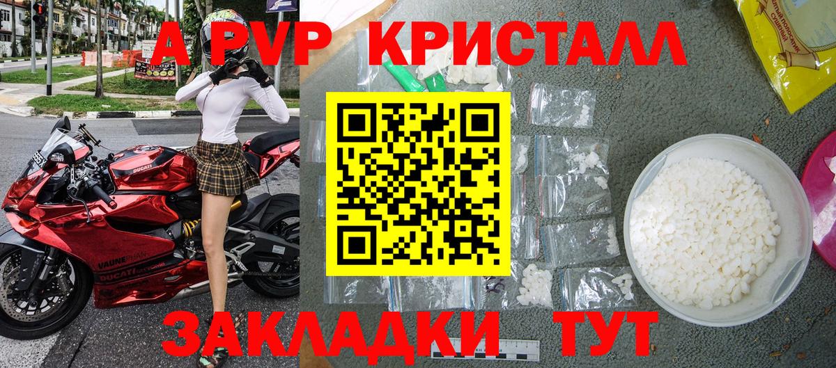 Альфа ПВП Crystall  А ПВП СК  Вход с VPN  Краснокаменск 
