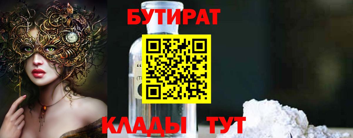Бутират BDO 33% Краснокаменск