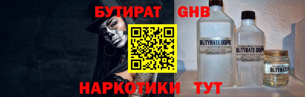 БУТИРАТ вода  Вход с VPN  Краснокаменск 