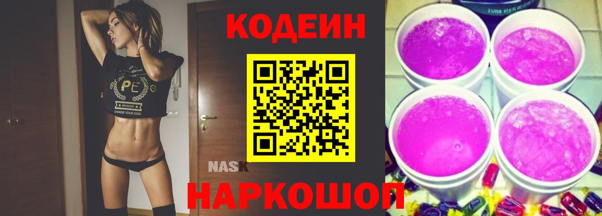 Краснокаменск  Кодеин напиток Lean (лин)  Кодеин напиток Lean (лин)  Вход с VPN 
