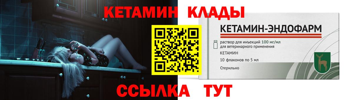 КЕТАМИН VHQ Краснокаменск